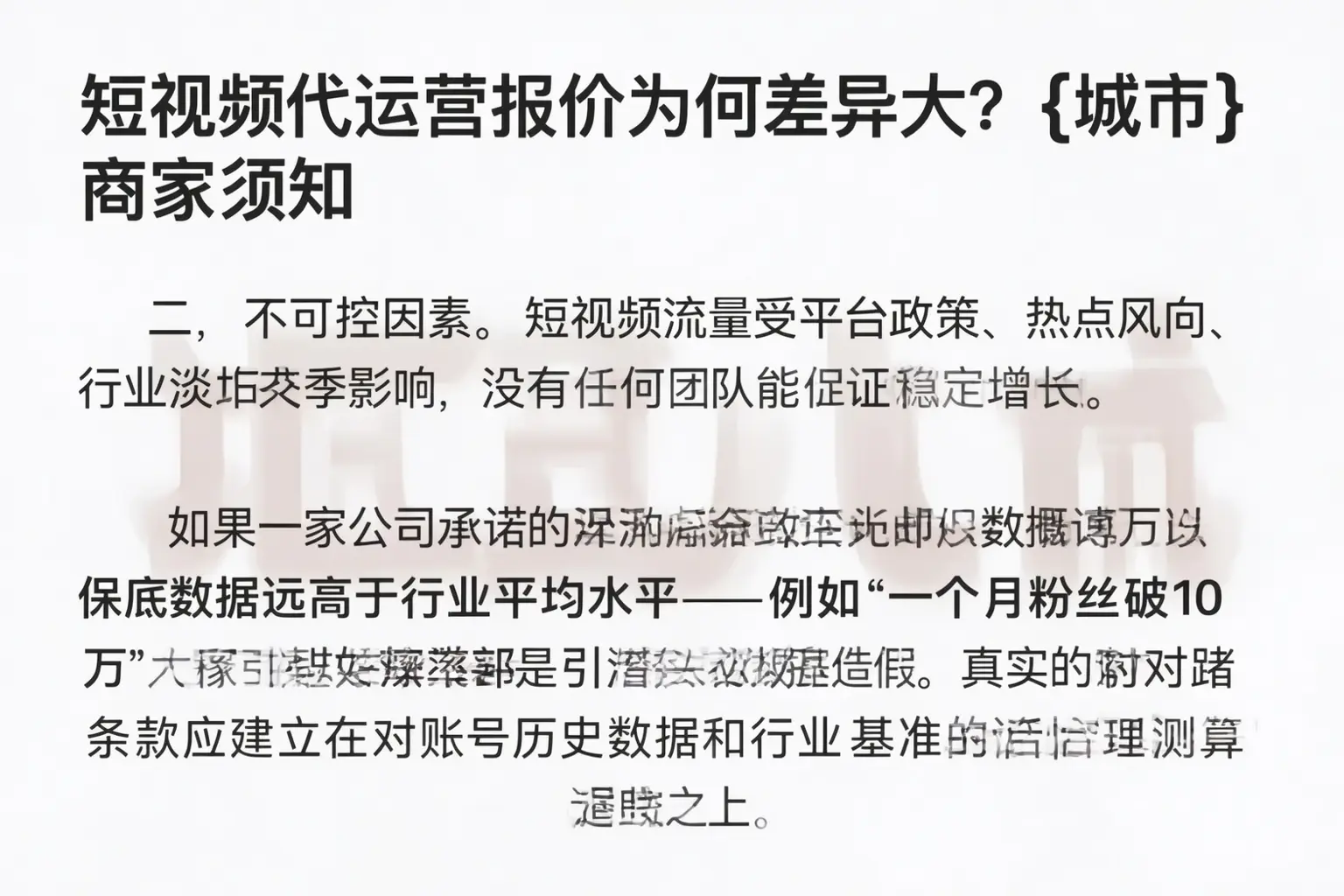 短视频代运营报价为何差异大?和布克赛尔商家须知
