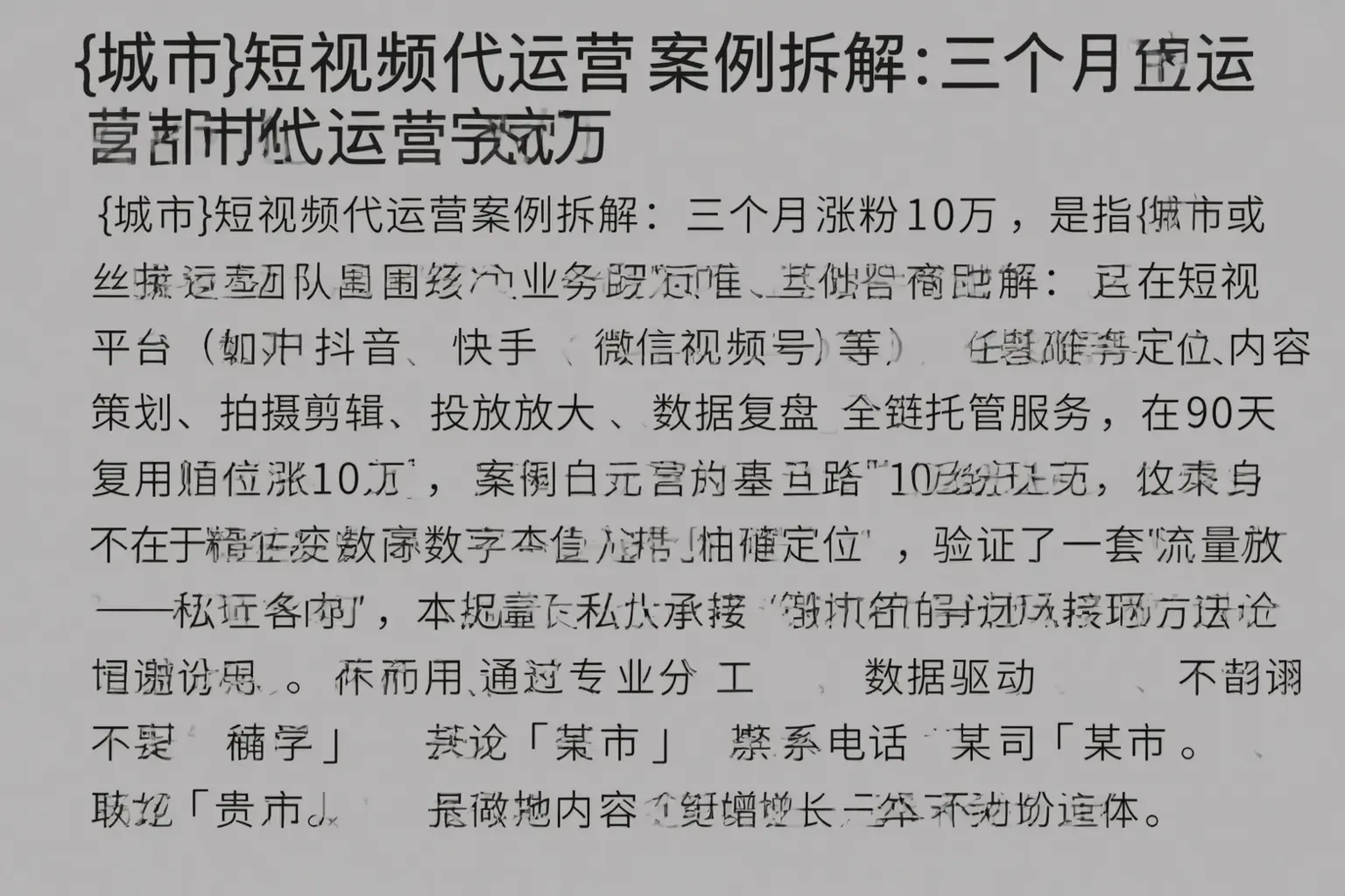 和布克赛尔短视频代运营案例拆解：三个月涨粉10万