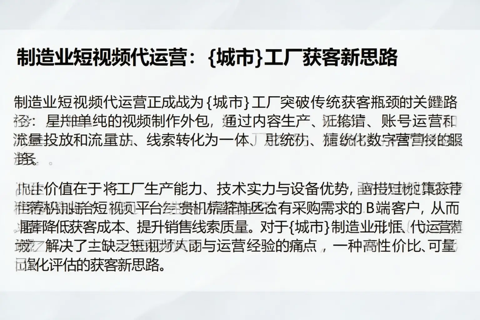 制造业短视频代运营：和布克赛尔工厂获客新思路