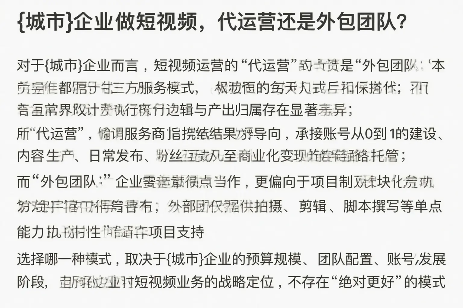 和布克赛尔企业做短视频,代运营还是外包团队?