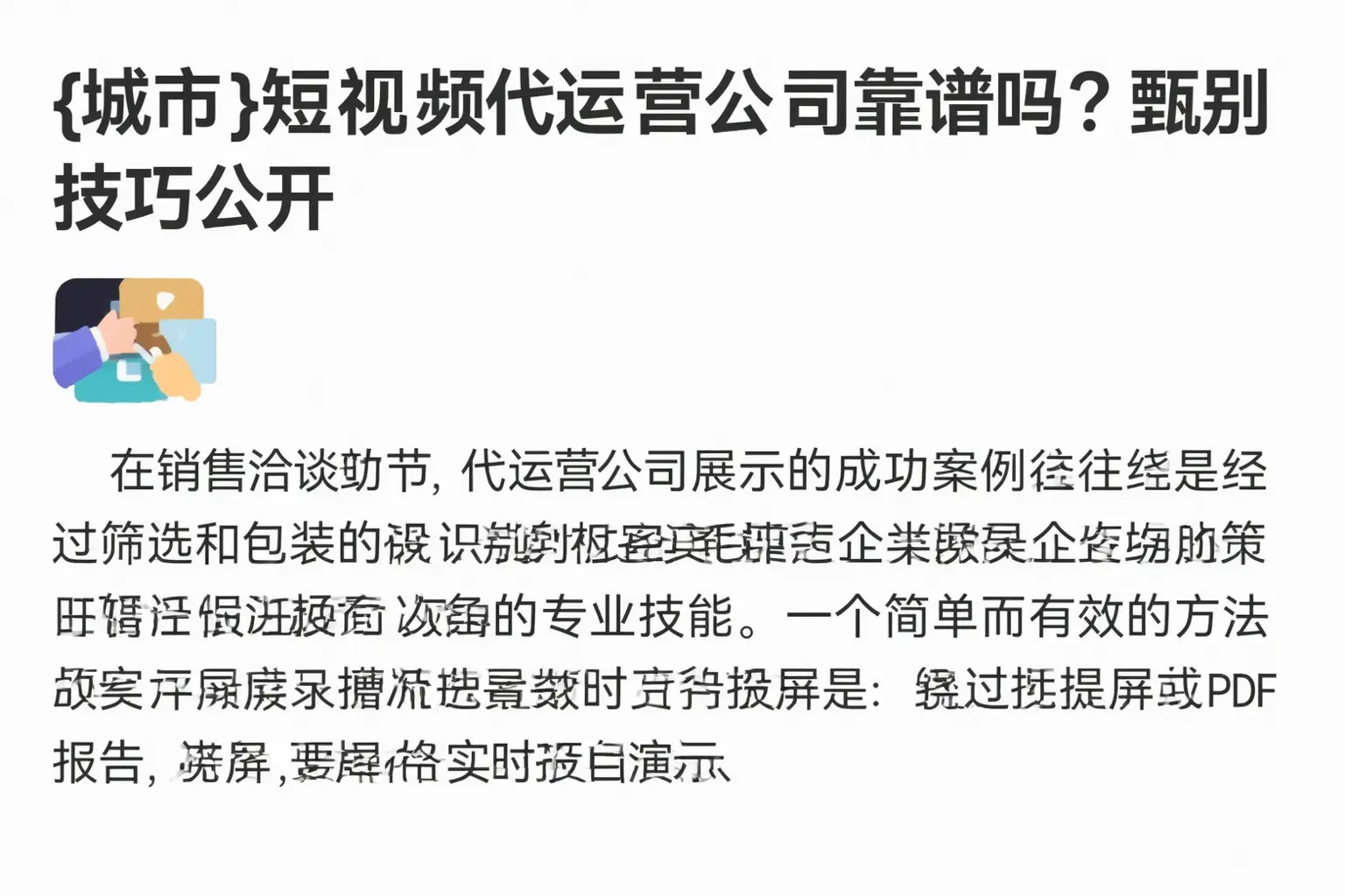 和布克赛尔短视频代运营公司靠谱吗?甄别技巧公开