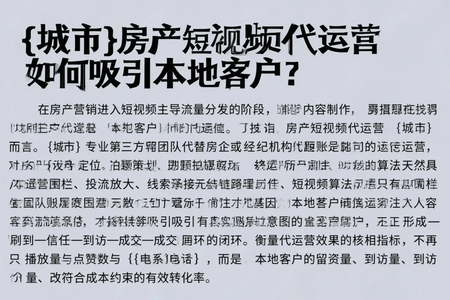 和布克赛尔房产短视频代运营如何吸引本地客户？